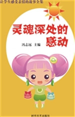 灵魂深处的感动