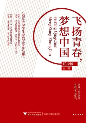 飞扬青春，梦想中国——