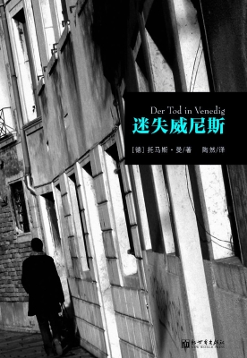 迷失威尼斯