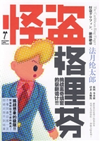 怪盗格里芬