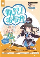 师兄！等等我