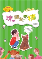请给鼹鼠一颗糖
