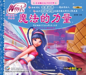 魔法的力量
