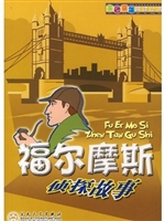 福尔摩斯侦探故事