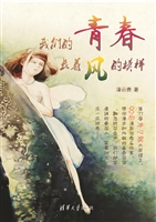 我们的青春长着风的模