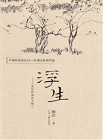 浮生
