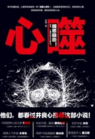 心噬