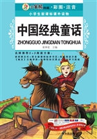 中国经典童话