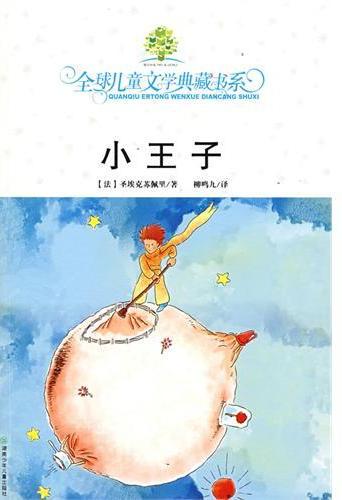 全球儿童文学典藏书系