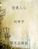 世道人心