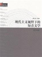 现代主义视野下的知青