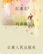 红滇北