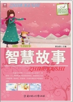 感悟一生的故事智慧故