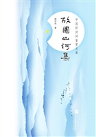 故国山河集