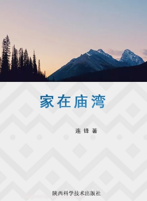 家在庙湾