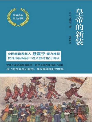 皇帝的新装