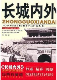 长城内外