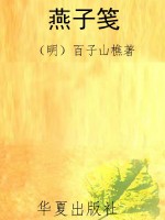 燕子笺