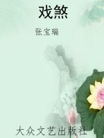 戏煞
