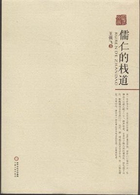 儒仁的栈道