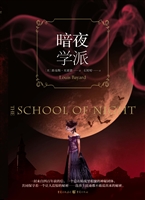 暗夜学派
