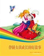伴随女孩成长的好故事
