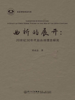 曲折的展开：20世纪30年