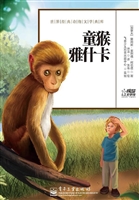 童猴雅什卡