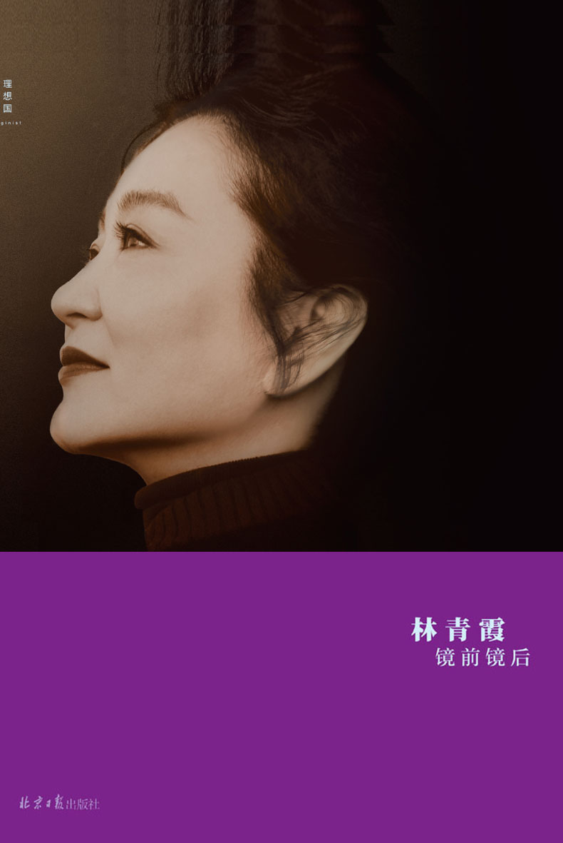 林青霞三部曲《镜前镜