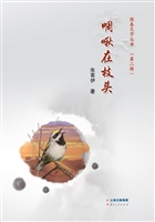 啁啾在枝头