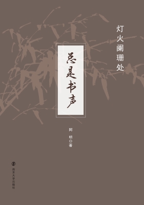 灯火阑珊处