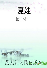 夏娃