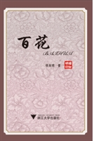 百花