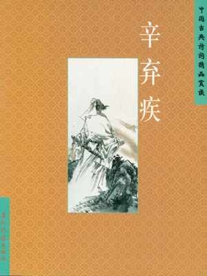 中国古典诗词精品赏读