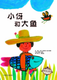 国际名家大奖绘本·小