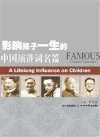 影响孩子一生的中国演