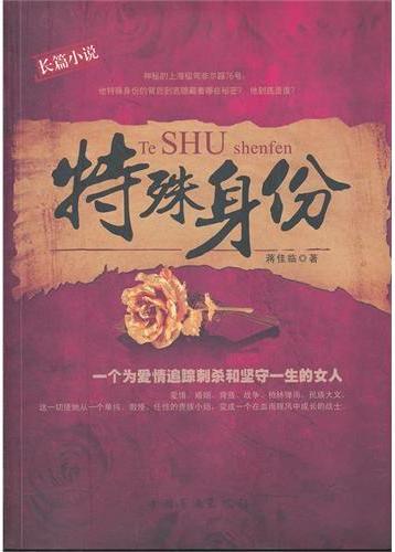 特殊身份