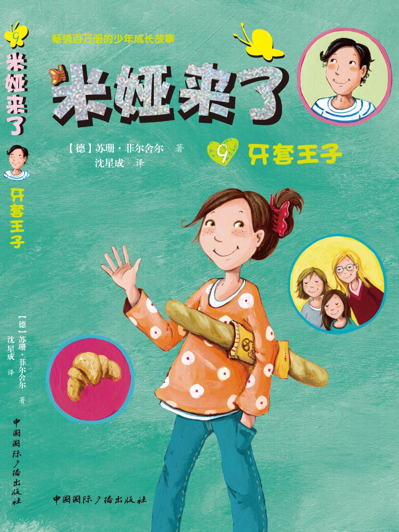 米娅来了：牙套王子