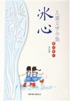 冰心儿童文学全集.散