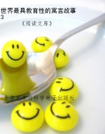世界最具教育性的寓言