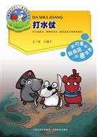 打水仗