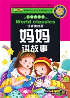 妈妈讲故事