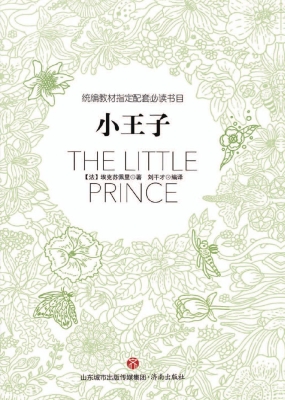小王子