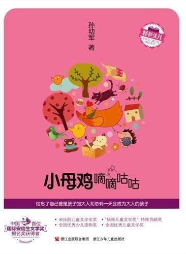 小母鸡嘀嘀咕咕