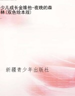 少儿成长金维他-夜晚