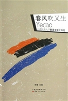 春风吹又生