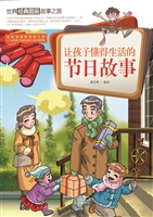 让孩子懂得生活的节日