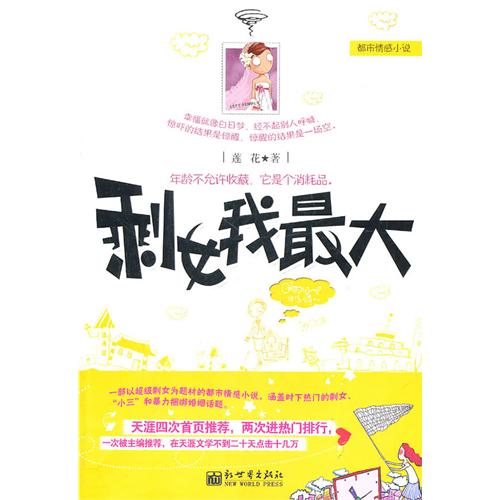剩女我最大