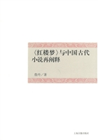 《红楼梦》与中国古代