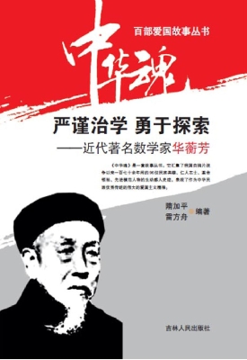 严谨治学 勇于探索—
